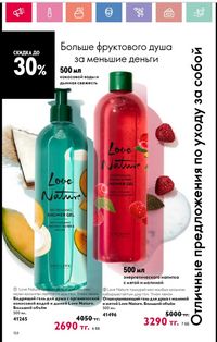 Каталог Oriflame 1 2024 Казахстан Архив страница 159