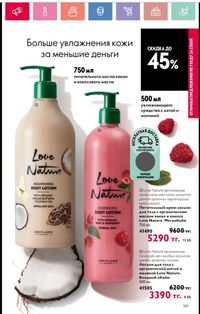 Каталог Oriflame 1 2024 Казахстан Архив страница 160