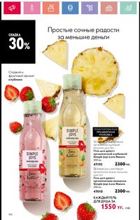 Каталог Oriflame 1 2024 Казахстан Архив страница 161