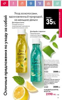Каталог Oriflame 1 2024 Казахстан Архив страница 162