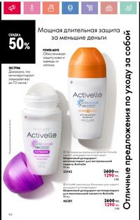 Каталог Oriflame 1 2024 Казахстан Архив страница 163