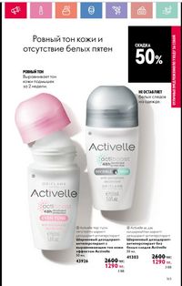 Каталог Oriflame 1 2024 Казахстан Архив страница 164