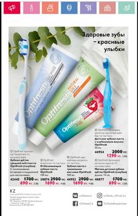 Каталог Oriflame 1 2024 Казахстан Архив страница 165