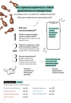 Каталог Oriflame 1 2025 Казахстан Архив страница 2