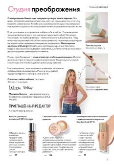 Каталог Oriflame 1 2025 Казахстан Архив страница 3