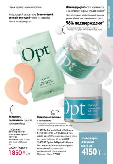 Каталог Oriflame 1 2025 Казахстан Архив страница 7