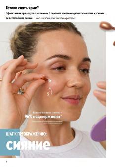 Каталог Oriflame 1 2025 Казахстан Архив страница 8