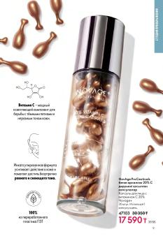 Каталог Oriflame 1 2025 Казахстан Архив страница 9