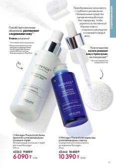 Каталог Oriflame 1 2025 Казахстан Архив страница 11