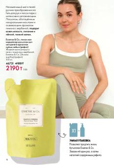 Каталог Oriflame 1 2025 Казахстан Архив страница 16