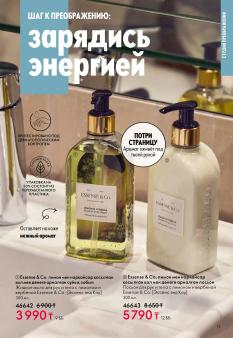 Каталог Oriflame 1 2025 Казахстан Архив страница 17