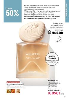 Каталог Oriflame 1 2025 Казахстан Архив страница 21