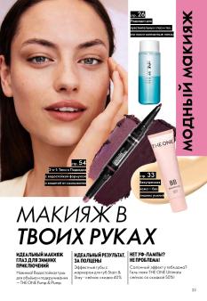 Каталог Oriflame 1 2025 Казахстан Архив страница 23