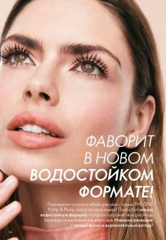 Каталог Oriflame 1 2025 Казахстан Архив страница 24