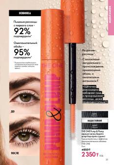 Каталог Oriflame 1 2025 Казахстан Архив страница 25