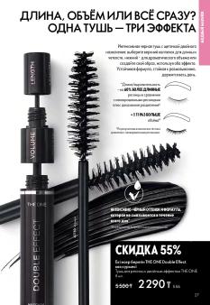 Каталог Oriflame 1 2025 Казахстан Архив страница 27