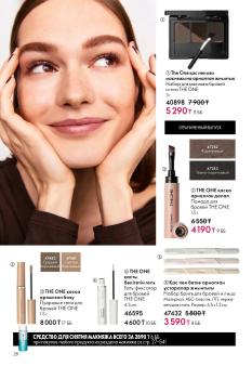 Каталог Oriflame 1 2025 Казахстан Архив страница 28