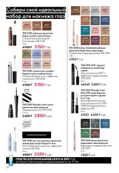 Каталог Oriflame 1 2025 Казахстан Архив страница 30