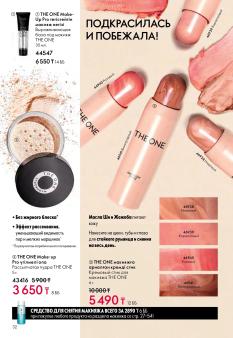 Каталог Oriflame 1 2025 Казахстан Архив страница 32