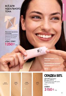 Каталог Oriflame 1 2025 Казахстан Архив страница 33