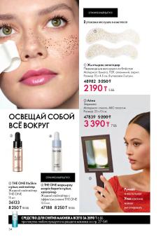 Каталог Oriflame 1 2025 Казахстан Архив страница 34