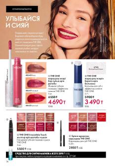 Каталог Oriflame 1 2025 Казахстан Архив страница 36