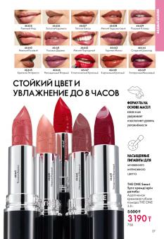 Каталог Oriflame 1 2025 Казахстан Архив страница 37
