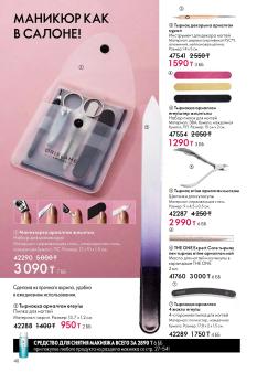 Каталог Oriflame 1 2025 Казахстан Архив страница 40