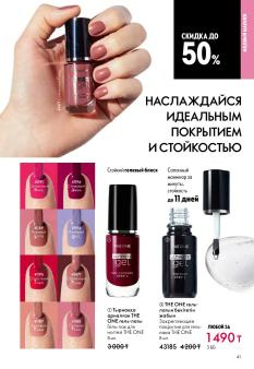 Каталог Oriflame 1 2025 Казахстан Архив страница 41