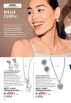 Каталог Oriflame 1 2025 Казахстан Архив страница 42