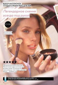 Каталог Oriflame 1 2025 Казахстан Архив страница 44