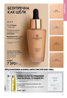 Каталог Oriflame 1 2025 Казахстан Архив страница 47