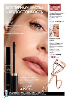 Каталог Oriflame 1 2025 Казахстан Архив страница 48