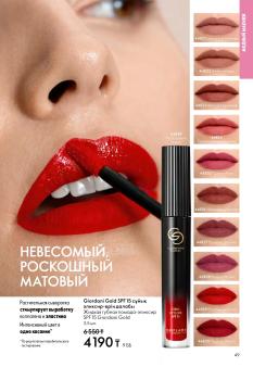 Каталог Oriflame 1 2025 Казахстан Архив страница 49
