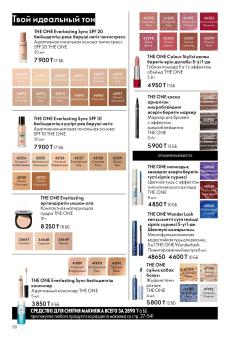 Каталог Oriflame 1 2025 Казахстан Архив страница 50