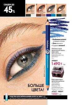 Каталог Oriflame 1 2025 Казахстан Архив страница 52