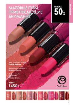 Каталог Oriflame 1 2025 Казахстан Архив страница 53