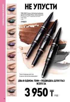 Каталог Oriflame 1 2025 Казахстан Архив страница 54
