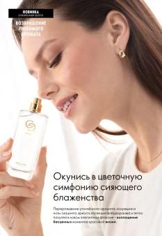 Каталог Oriflame 1 2025 Казахстан Архив страница 56
