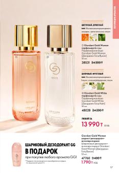 Каталог Oriflame 1 2025 Казахстан Архив страница 57