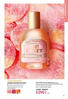 Каталог Oriflame 1 2025 Казахстан Архив страница 59