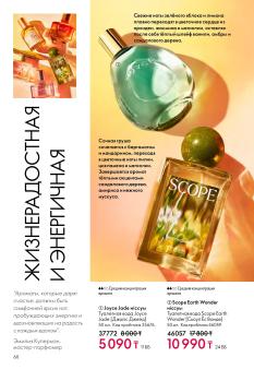 Каталог Oriflame 1 2025 Казахстан Архив страница 60