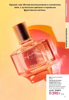 Каталог Oriflame 1 2025 Казахстан Архив страница 61