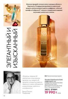 Каталог Oriflame 1 2025 Казахстан Архив страница 62