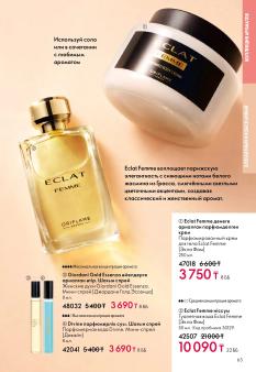 Каталог Oriflame 1 2025 Казахстан Архив страница 63