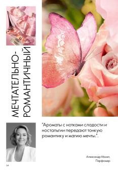 Каталог Oriflame 1 2025 Казахстан Архив страница 64