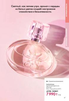 Каталог Oriflame 1 2025 Казахстан Архив страница 67