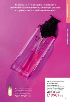 Каталог Oriflame 1 2025 Казахстан Архив страница 71