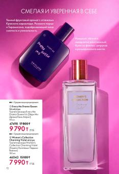 Каталог Oriflame 1 2025 Казахстан Архив страница 72
