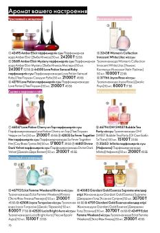 Каталог Oriflame 1 2025 Казахстан Архив страница 76